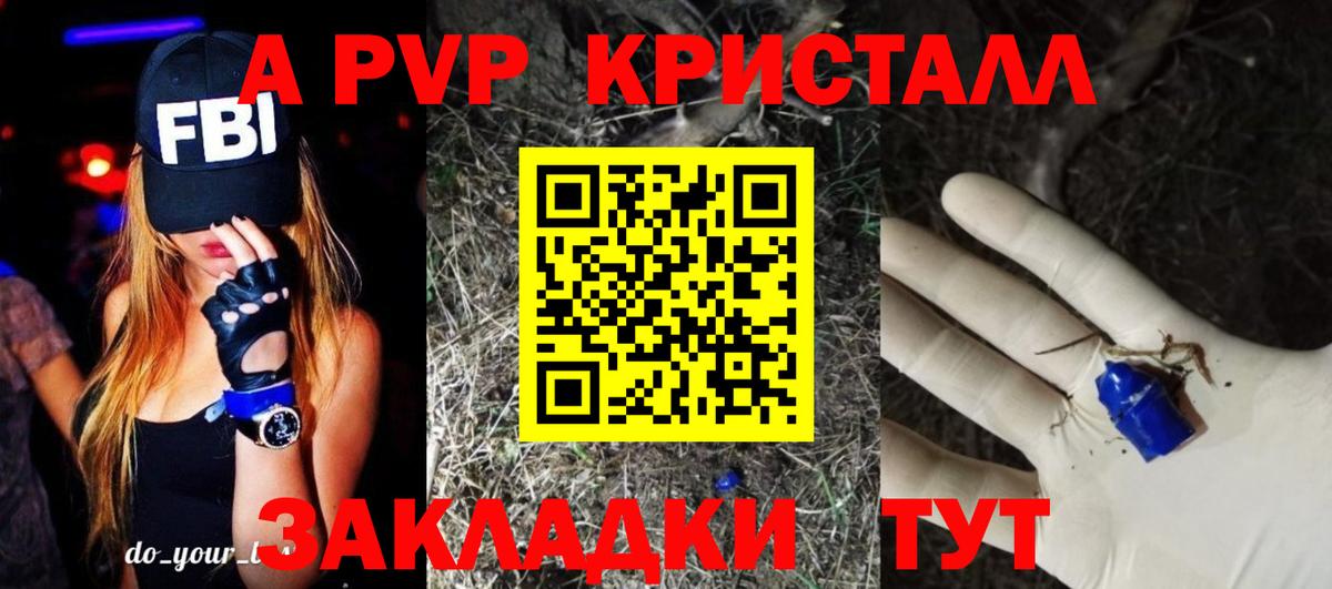 A PVP Crystall Чехов