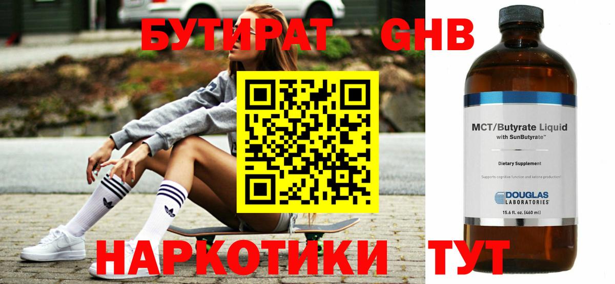 Бутират  Вход с VPN  Чехов  Бутират 99% 