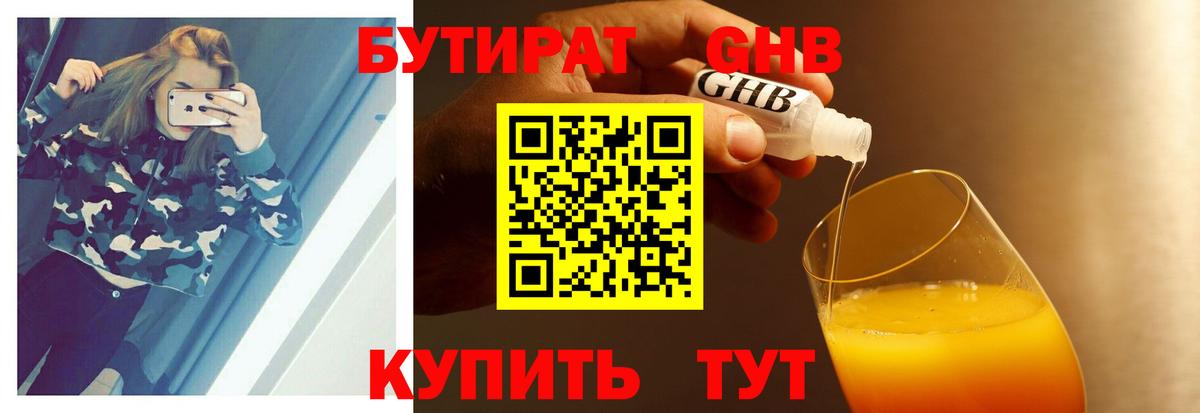БУТИРАТ буратино Чехов