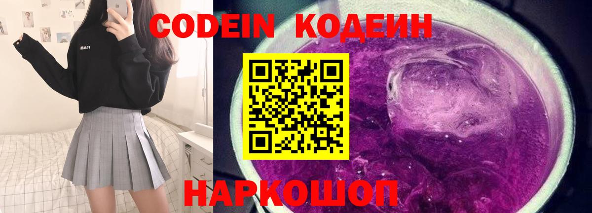 Кодеин напиток Lean (лин) Чехов