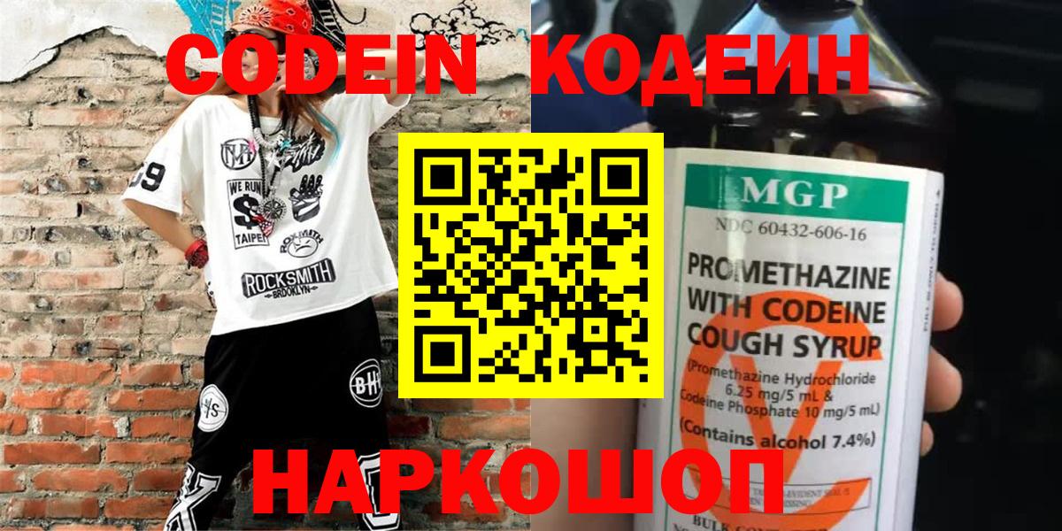 Чехов  Кодеин напиток Lean (лин)  Кодеин Purple Drank  Вход с VPN 