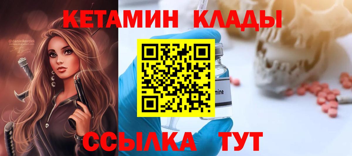 Кетамин VHQ Чехов