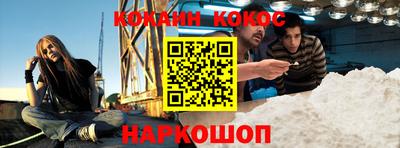 кокаин Можайск